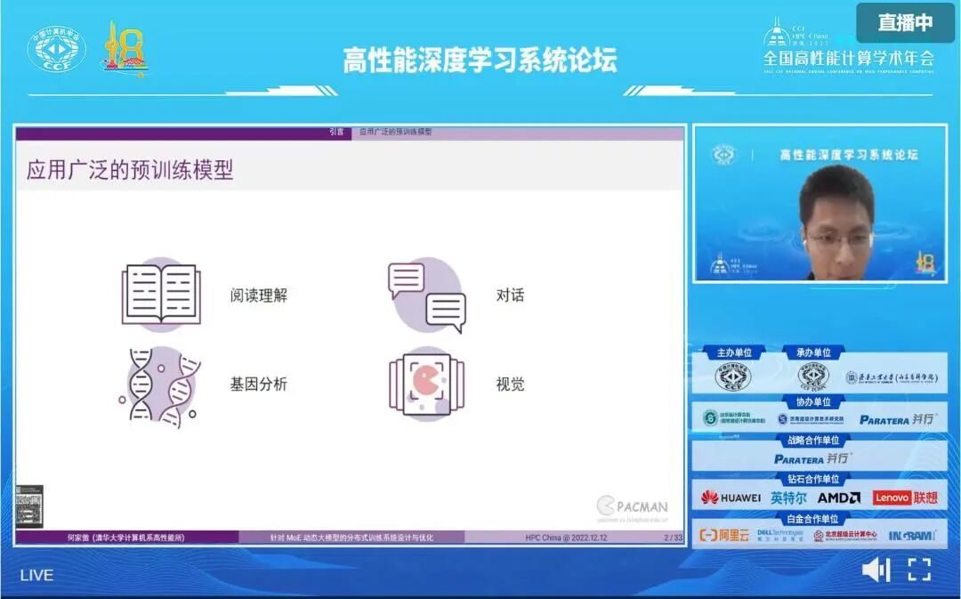 部分技术专家主题演讲