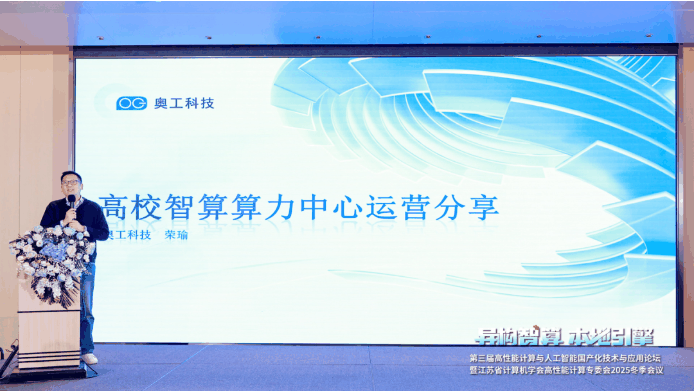 高校智算算力中心运营