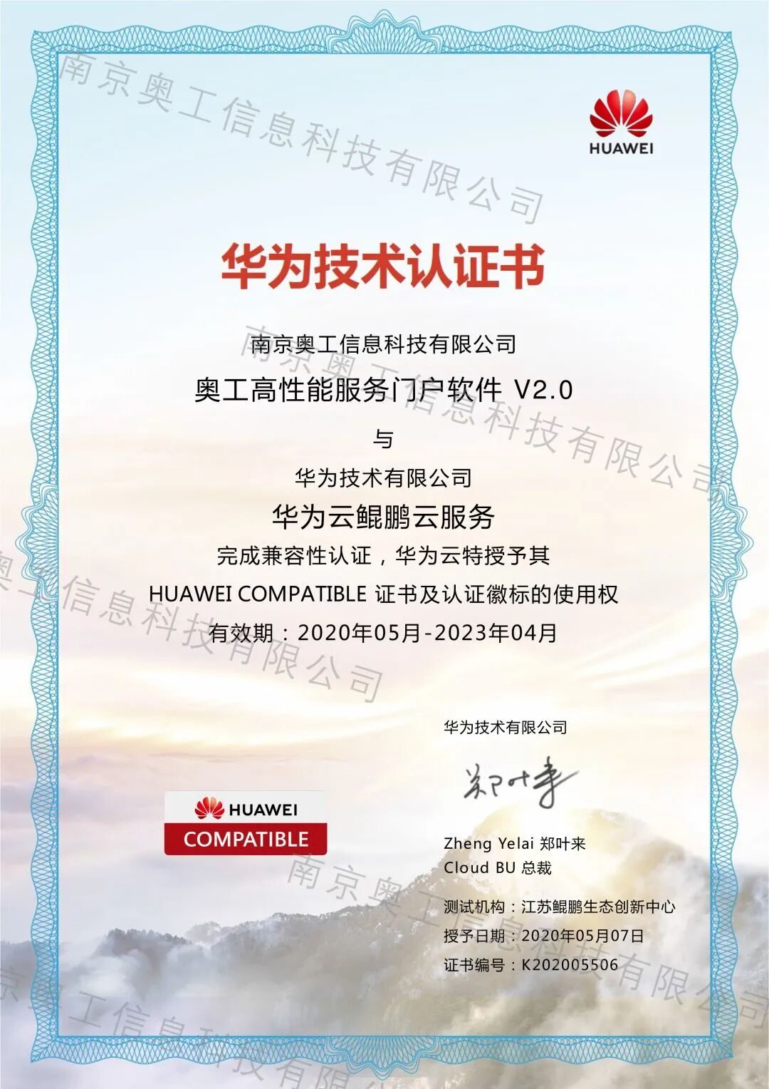 配置鲲鹏版OGSP的超算联合实验室