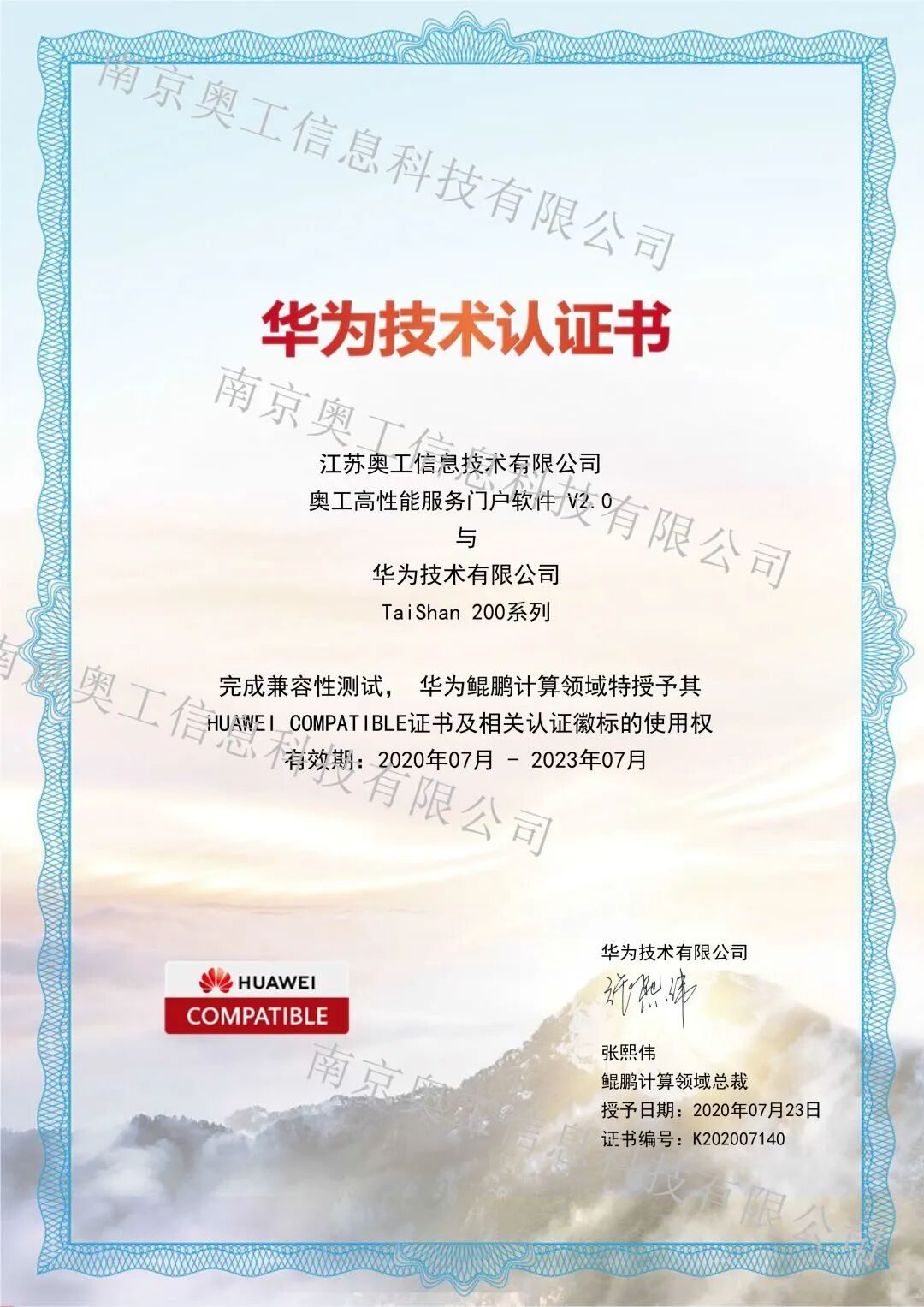 鲲鹏+昇腾：双伙伴 双兼容